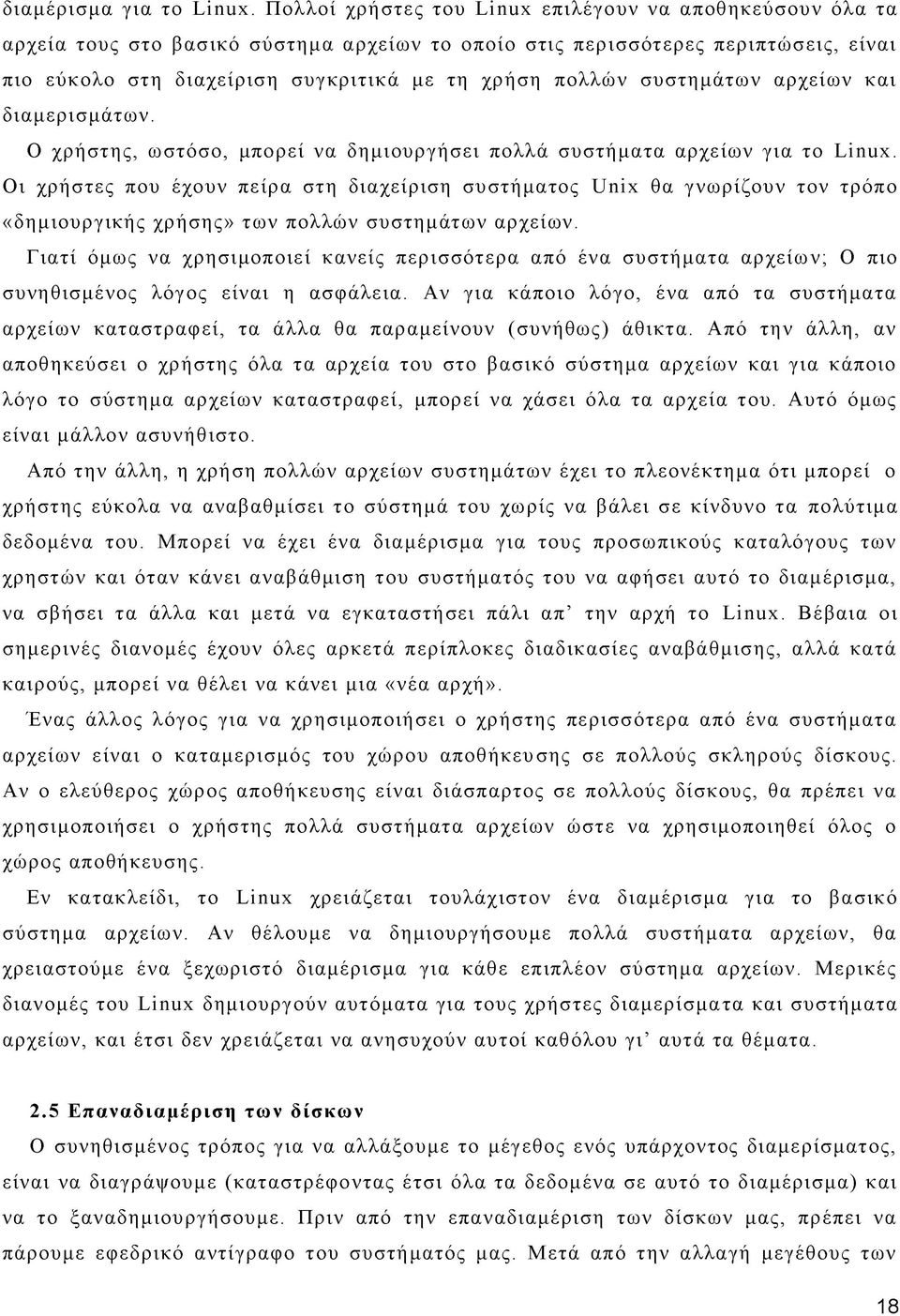συστημάτων αρχείων και διαμερισμάτων. Ο χρήστης, ωστόσο, μπορεί να δημιουργήσει πολλά συστήματα αρχείων για το Linux.