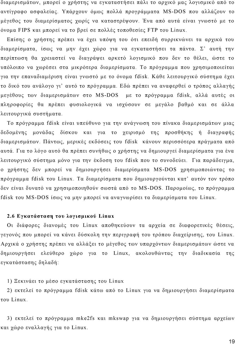Ένα από αυτά είναι γνωστό με το όνομα FIPS και μπορεί να το βρεί σε πολλές τοποθεσίες FTP του Linux.