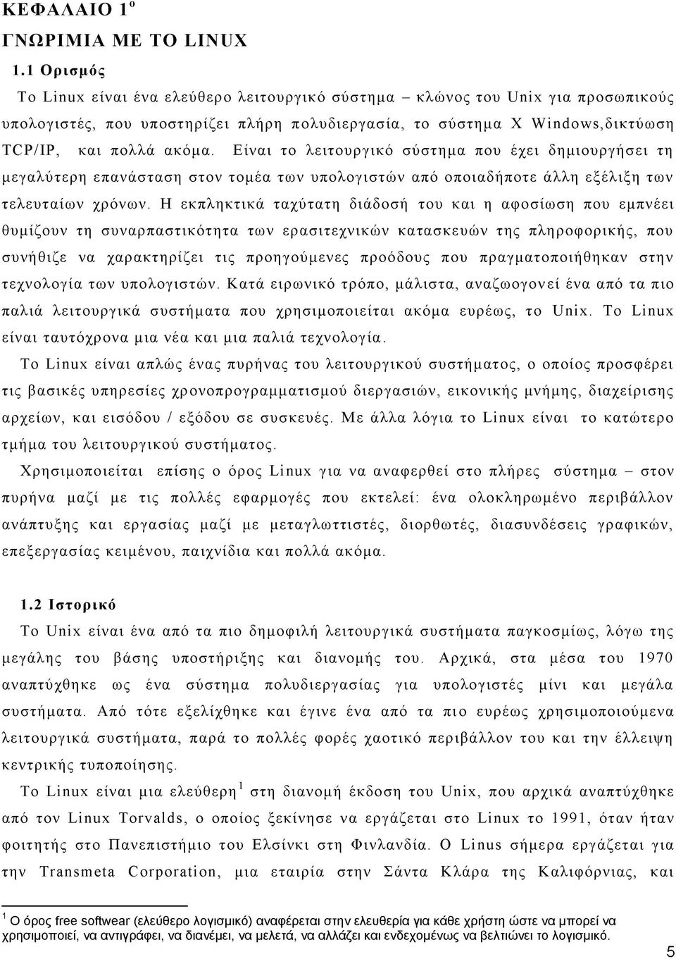 Είναι το λειτουργικό σύστημα που έχει δημιουργήσει τη μεγαλύτερη επανάσταση στον τομέα των υπολογιστών από οποιαδήποτε άλλη εξέλιξη των τελευταίων χρόνων.