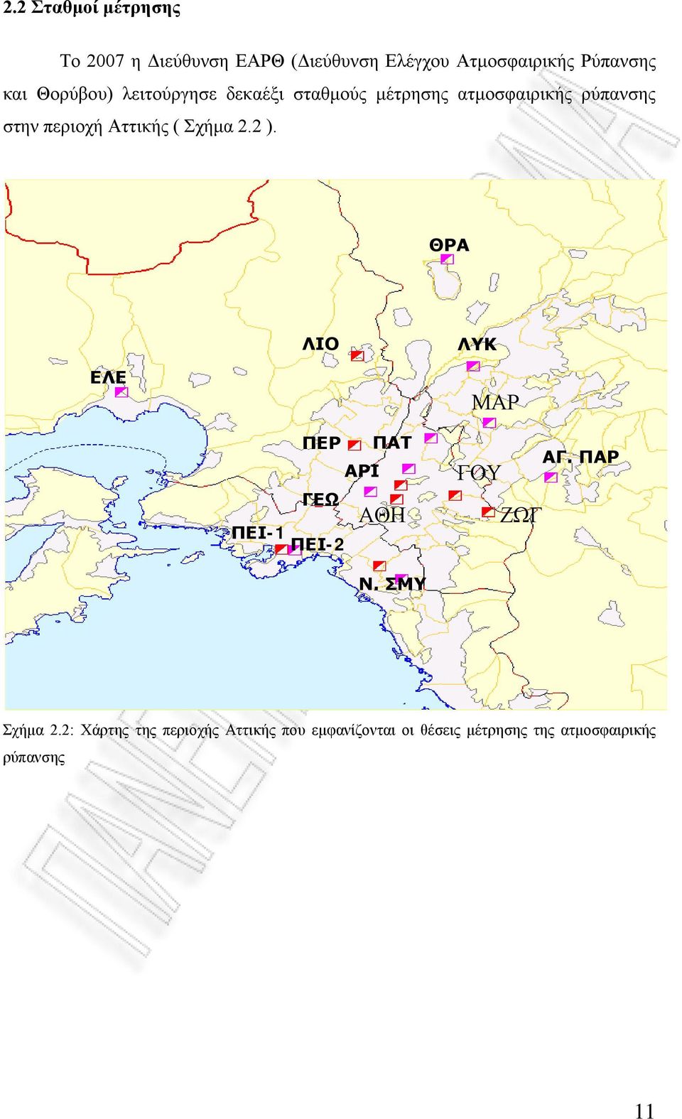 Σχήμα 2.2 ). ΘΡΑ ΛΙΟ ΛΥΚ ΕΛΕ ΜΑΡ ΓΕΩ ΠΕΙ-1 ΠΕΙ-2 ΠΕΡ ΠΑΤ ΑΡΙ ΑΘΗ ΓΟΥ ΖΩΓ ΑΓ. ΠΑΡ Ν.