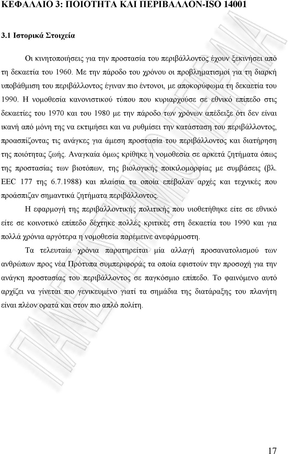 Η νομοθεσία κανονιστικού τύπου που κυριαρχούσε σε εθνικό επίπεδο στις δεκαετίες του 1970 και του 1980 με την πάροδο των χρόνων απέδειξε ότι δεν είναι ικανή από μόνη της να εκτιμήσει και να ρυθμίσει