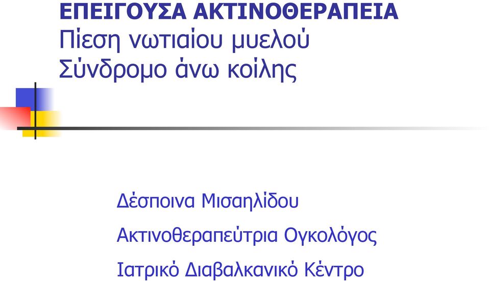 Δέσποινα Μισαηλίδου