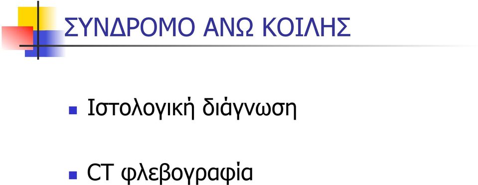Ιστολογική
