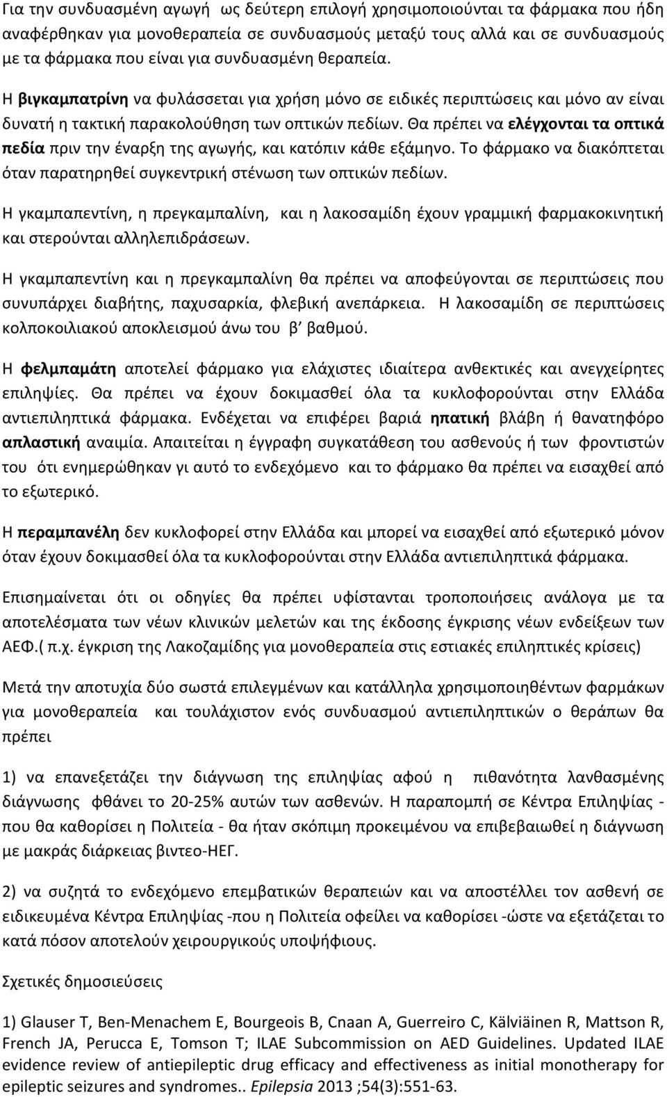Θα πρέπει να ελέγχονται τα οπτικά πεδία πριν την έναρξη της αγωγής, και κατόπιν κάθε εξάμηνο. Το φάρμακο να διακόπτεται όταν παρατηρηθεί συγκεντρική στένωση των οπτικών πεδίων.
