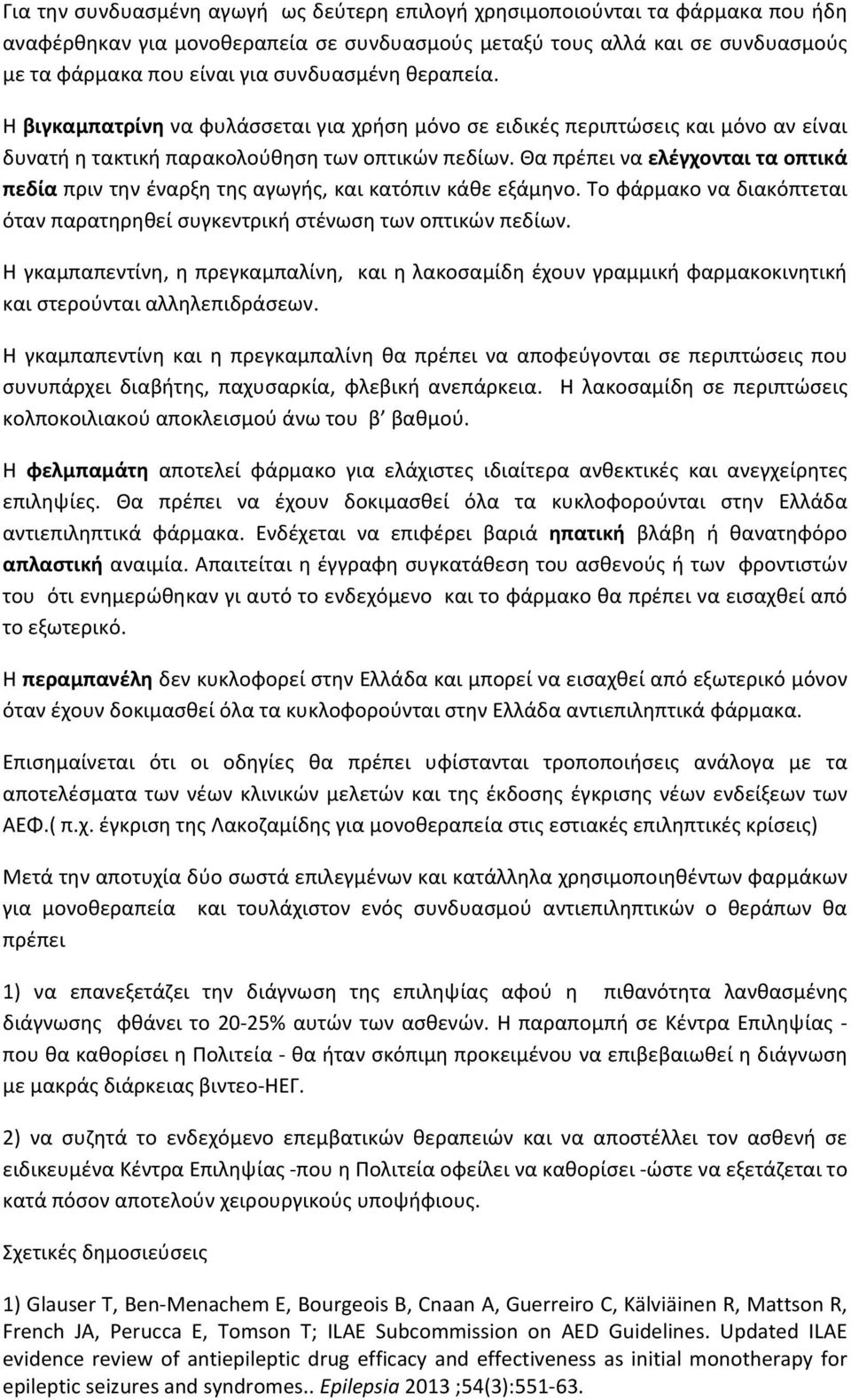 Θα πρέπει να ελέγχονται τα οπτικά πεδία πριν την έναρξη της αγωγής, και κατόπιν κάθε εξάμηνο. Το φάρμακο να διακόπτεται όταν παρατηρηθεί συγκεντρική στένωση των οπτικών πεδίων.