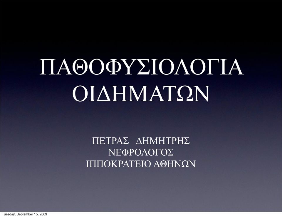 ΔΗΜΗΤΡΗΣ