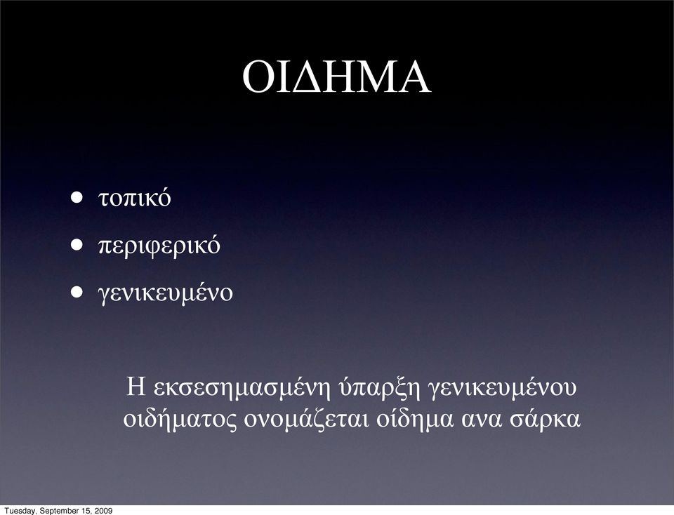 ύπαρξη γενικευµένου