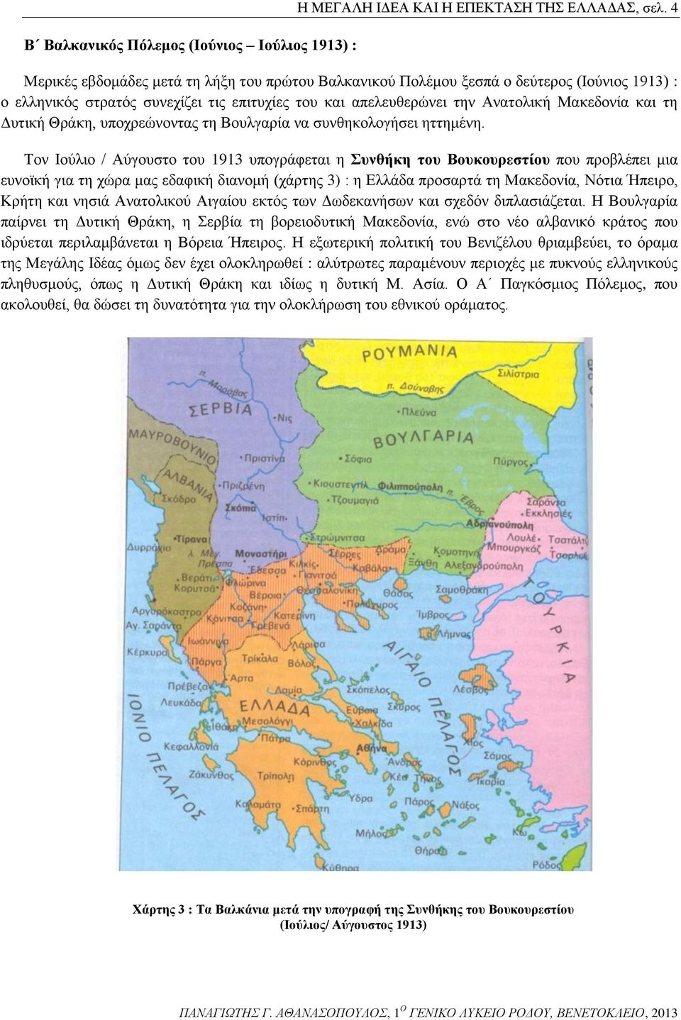 Δυτική Θράκη, υποχρεώνοντας τη Βουλγαρία να συνθηκολογήσει ηττημένη.