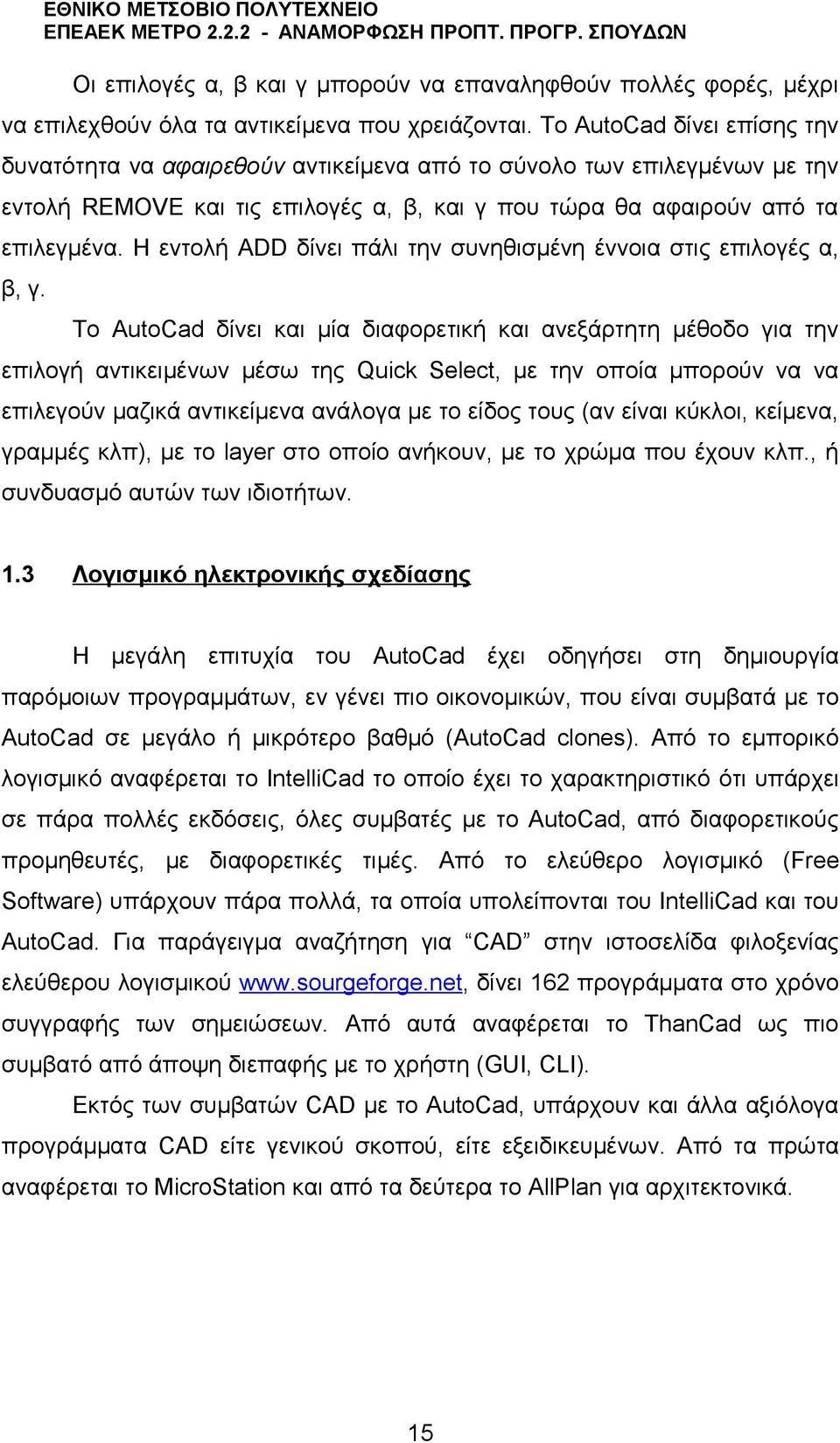 Η εντολή ADD δίνει πάλι την συνηθισμένη έννοια στις επιλογές α, β, γ.