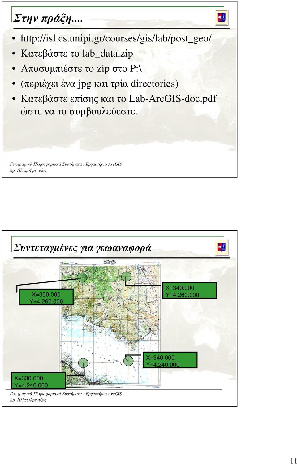επίσης και το Lab-ArcGIS-doc.pdf ώστε να το συµβουλεύεστε.
