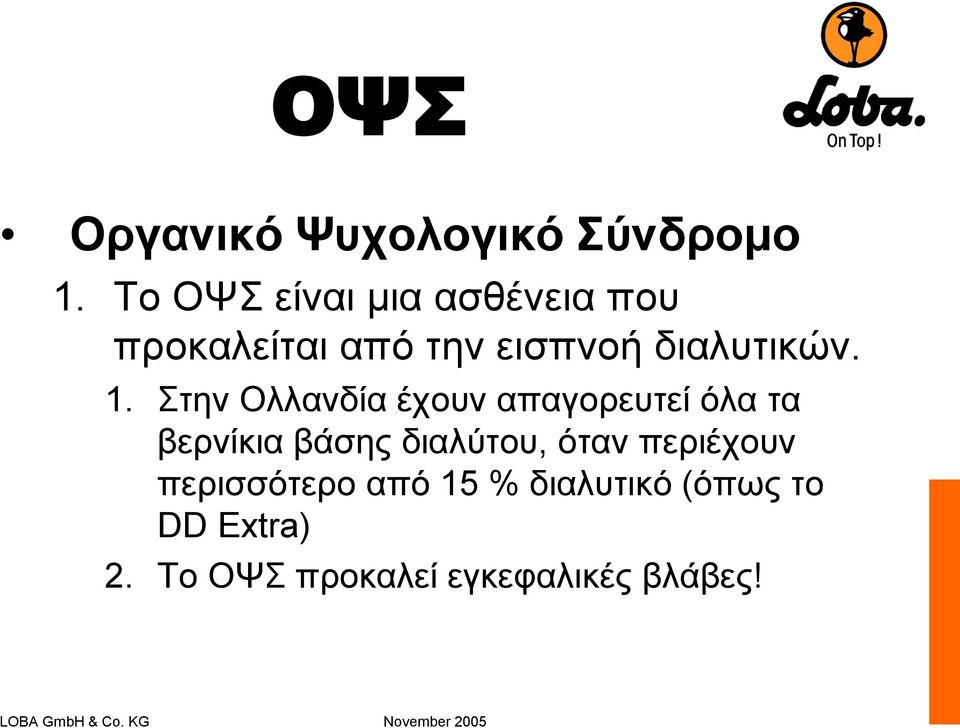 1. Στην Ολλανδία έχουν απαγορευτεί όλα τα βερνίκια βάσης διαλύτου,