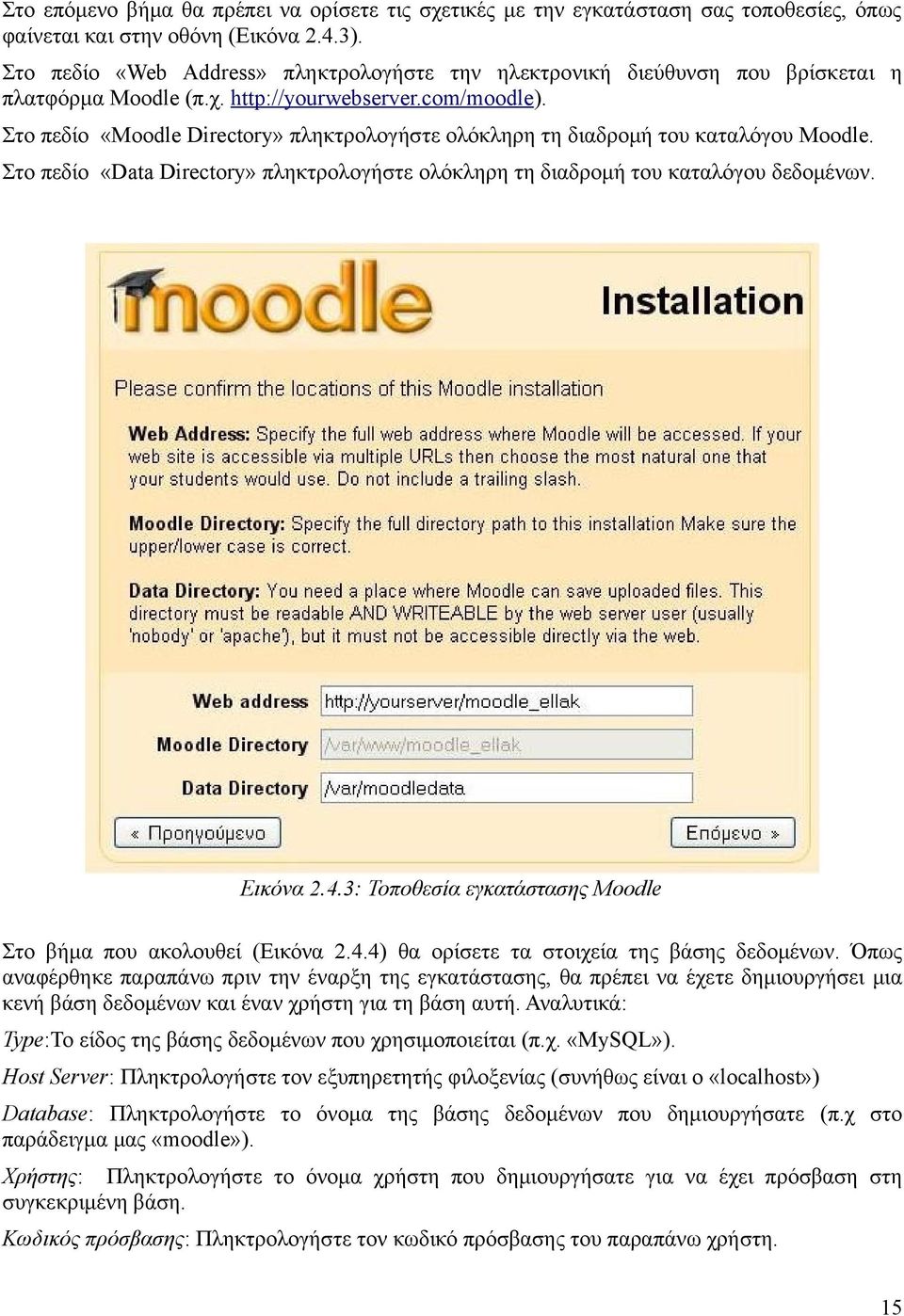 Στο πεδίο «Moodle Directory» πληκτρολογήστε ολόκληρη τη διαδρομή του καταλόγου Moodle. Στο πεδίο «Data Directory» πληκτρολογήστε ολόκληρη τη διαδρομή του καταλόγου δεδομένων. Εικόνα 2.4.