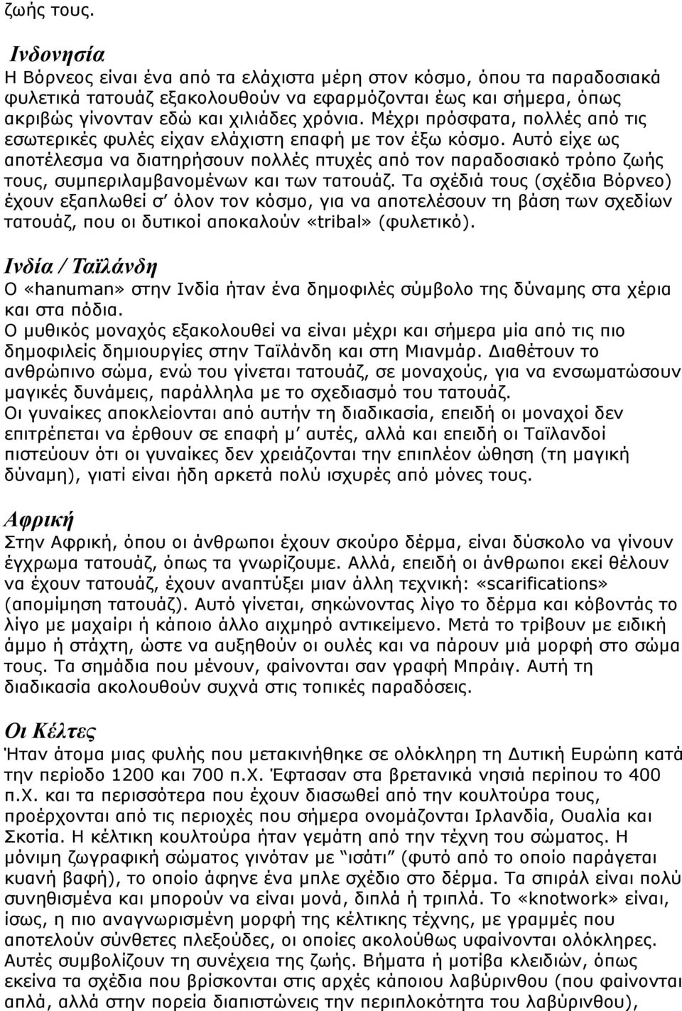 Μέχρι πρόσφατα, πολλές από τις εσωτερικές φυλές είχαν ελάχιστη επαφή με τον έξω κόσμο.