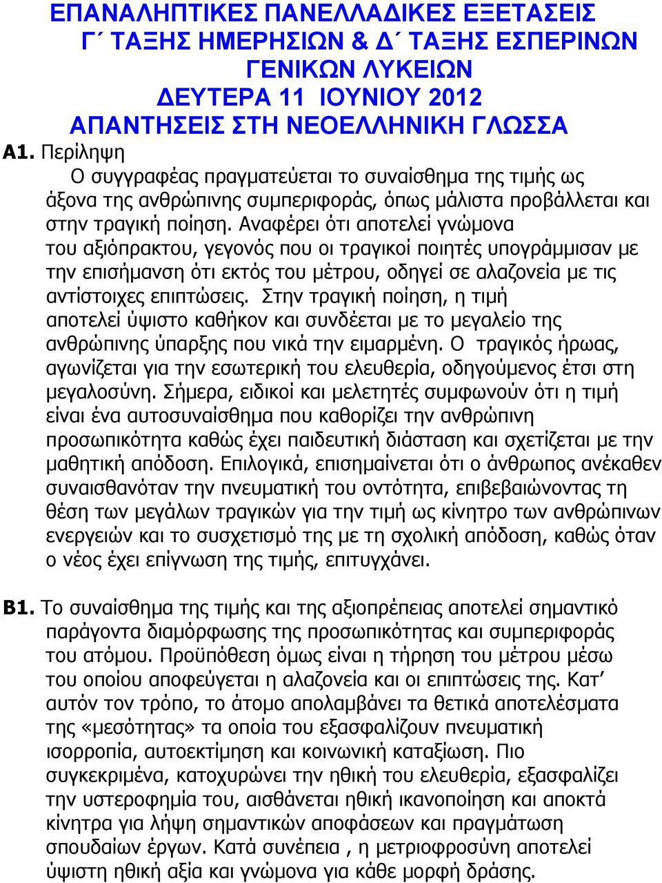 Αναφέρει ότι αποτελεί γνώμονα του αξιόπρακτου, γεγονός που οι τραγικοί ποιητές υπογράμμισαν με την επισήμανση ότι εκτός του μέτρου, οδηγεί σε αλαζονεία με τις αντίστοιχες επιπτώσεις.