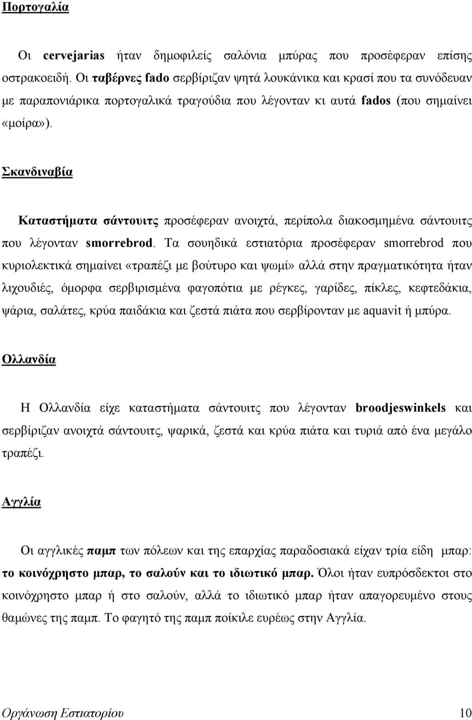 Σκανδιναβία Καταστήματα σάντουιτς προσέφεραν ανοιχτά, περίπολα διακοσμημένα σάντουιτς που λέγονταν smorrebrod.