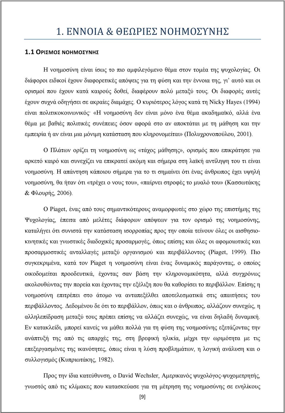 Οι διαφορές αυτές έχουν συχνά οδηγήσει σε ακραίες διαμάχες.