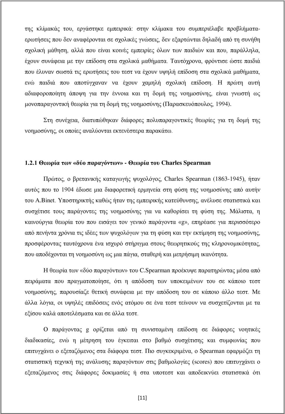 Ταυτόχρονα, φρόντισε ώστε παιδιά που έλυναν σωστά τις ερωτήσεις του τεστ να έχουν υψηλή επίδοση στα σχολικά μαθήματα, ενώ παιδιά που αποτύγχαναν να έχουν χαμηλή σχολική επίδοση.