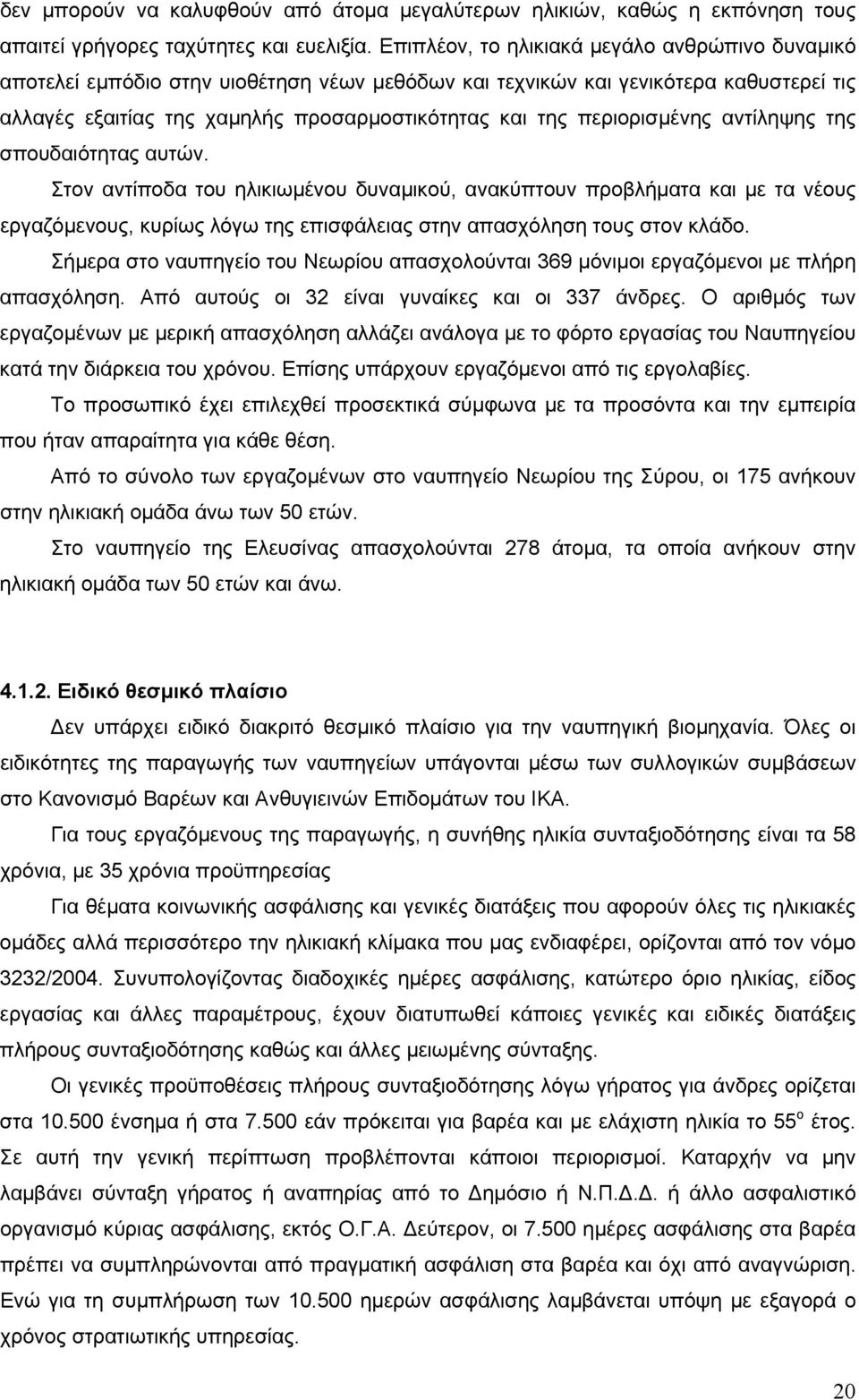 περιορισμένης αντίληψης της σπουδαιότητας αυτών.