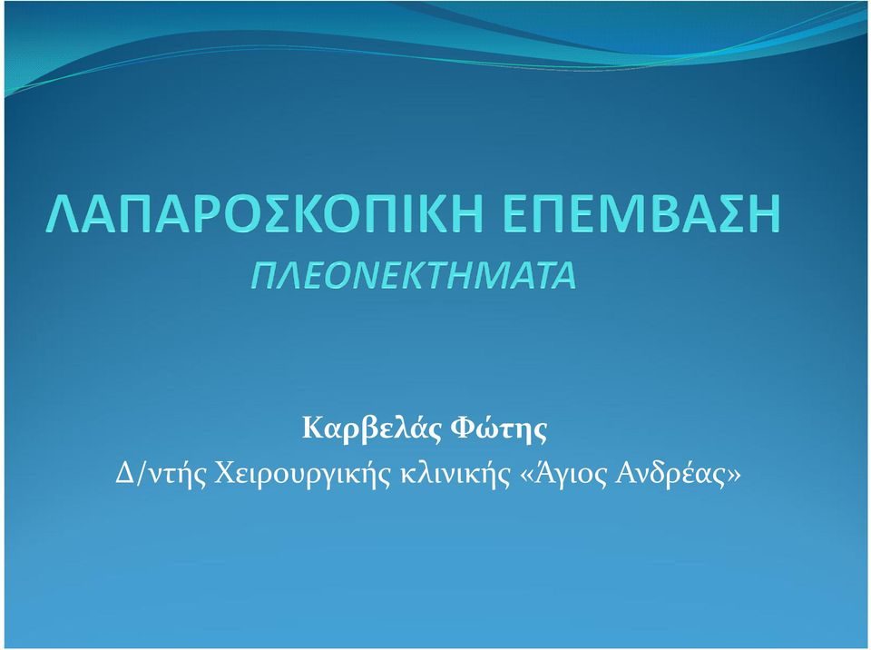 Χειρουργικής
