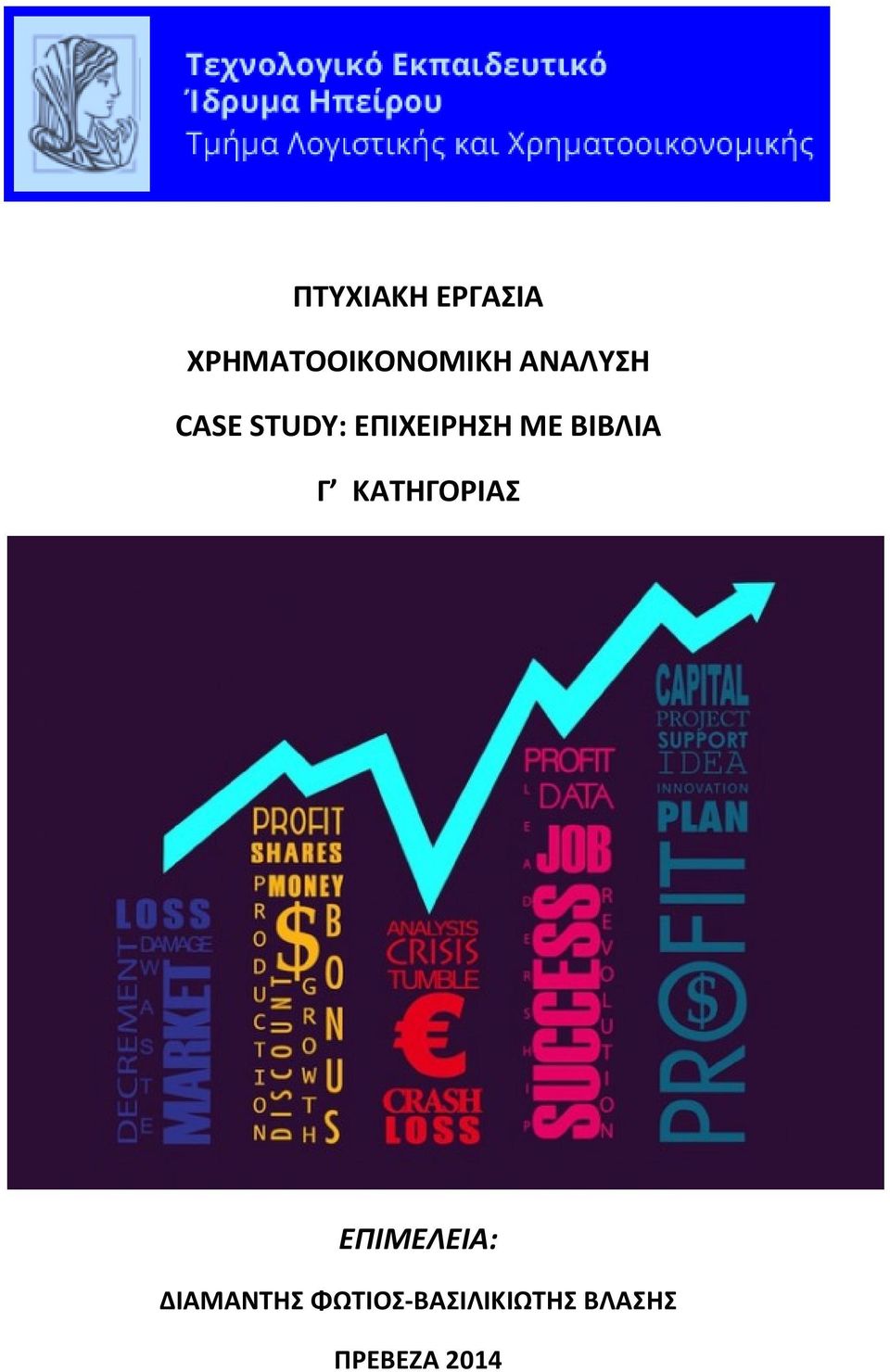 ΒΙΒΛΙΑ Γ ΚΑΤΗΓΟΡΙΑΣ ΕΠΙΜΕΛΕΙΑ: