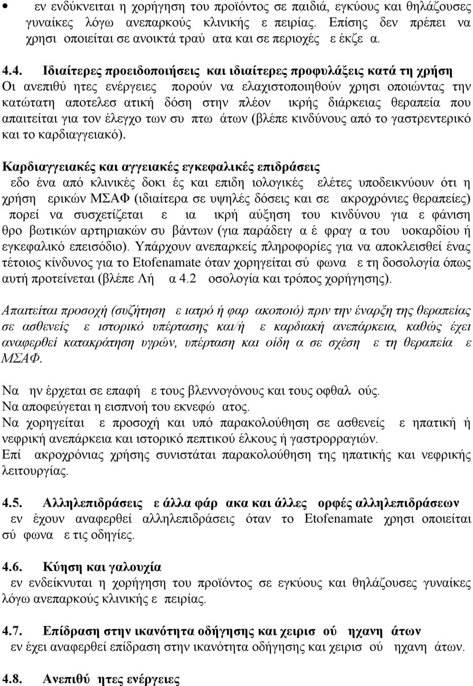 4. Ιδιαίτερες προειδοποιήσεις και ιδιαίτερες προφυλάξεις κατά τη χρήση Οι ανεπιθύμητες ενέργειες μπορούν να ελαχιστοποιηθούν χρησιμοποιώντας την κατώτατη αποτελεσματική δόση στην πλέον μικρής