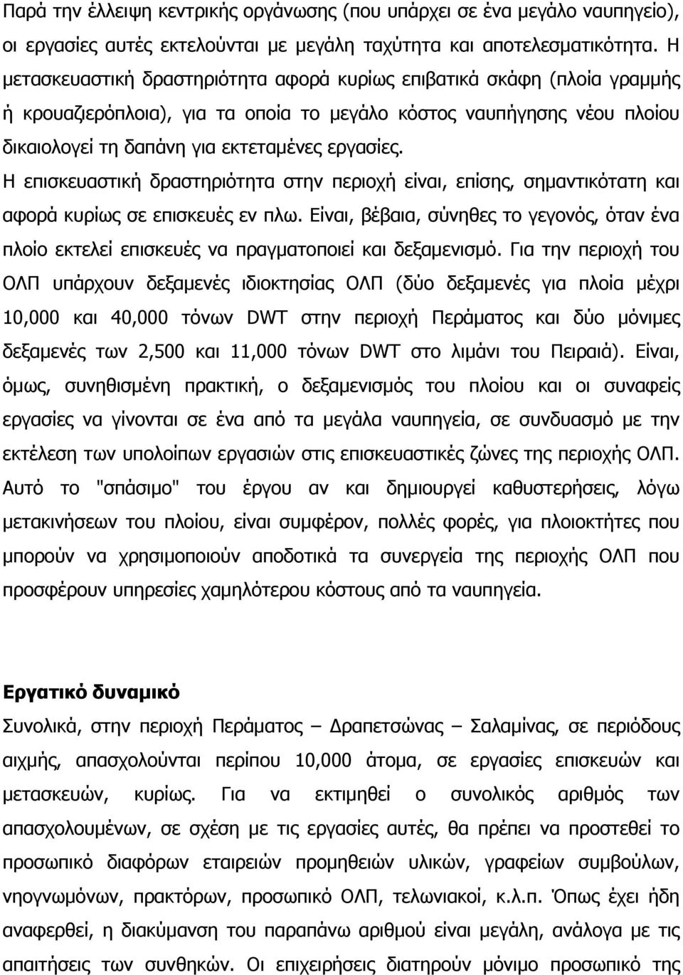 Η επισκευαστική δραστηριότητα στην περιοχή είναι, επίσης, σημαντικότατη και αφορά κυρίως σε επισκευές εν πλω.