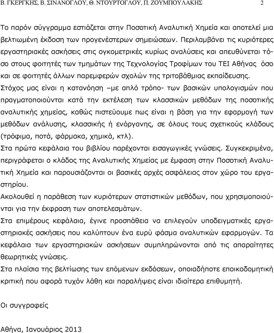 άλλων παρεμφερών σχολών της τριτοβάθμιας εκπαίδευσης.