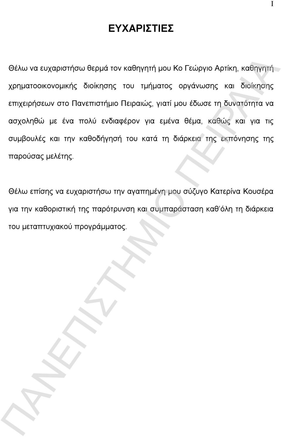 καθώς και για τις συμβουλές και την καθοδήγησή του κατά τη διάρκεια της εκπόνησης της παρούσας μελέτης.