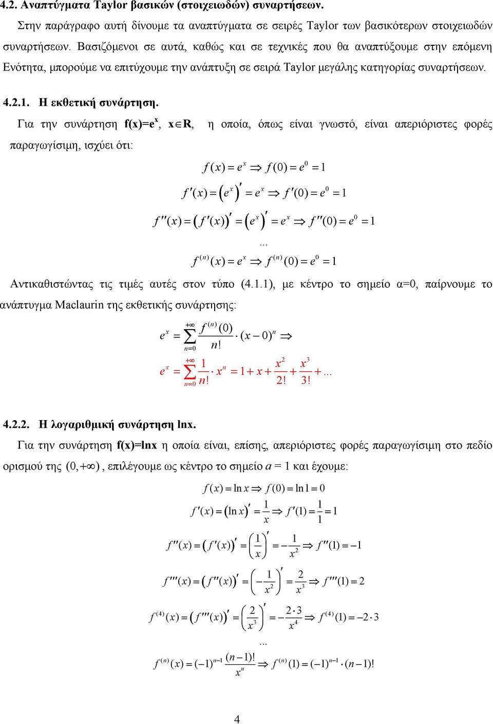 γνωστό, είναι απεριόριστες φορές παραγωγίσιµη, ισχύει ότι: f = e f = e = ( ) () ( ) f = e = e f = e = ( ) () f = f = e = e f = e = ( ) ( ) ( ) ( ) () ( ) ( ) f ( ) = e f () = e = Αντικαθιστώντας τις
