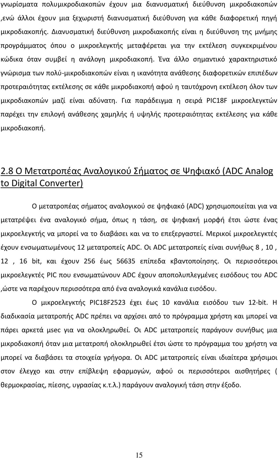 Ένα άλλο σημαντικό χαρακτηριστικό γνώρισμα των πολύ-μικροδιακοπών είναι η ικανότητα ανάθεσης διαφορετικών επιπέδων προτεραιότητας εκτέλεσης σε κάθε μικροδιακοπή αφού η ταυτόχρονη εκτέλεση όλον των