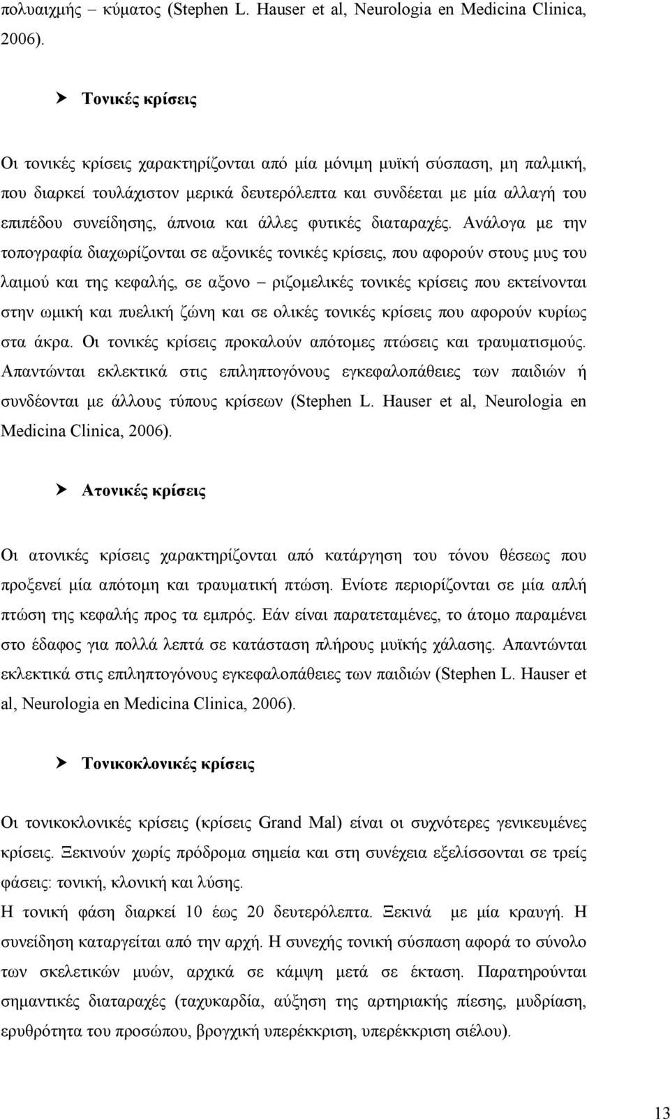 και άλλες φυτικές διαταραχές.