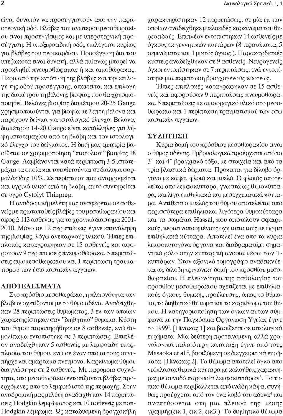 Πέρα από την εντόπιση της βλάβης και την επιλογή της οδού προσέγγισης, απαιτείται και επιλογή της διαμέτρου τη βελόνης βιοψίας που θα χρησιμοποιηθεί.