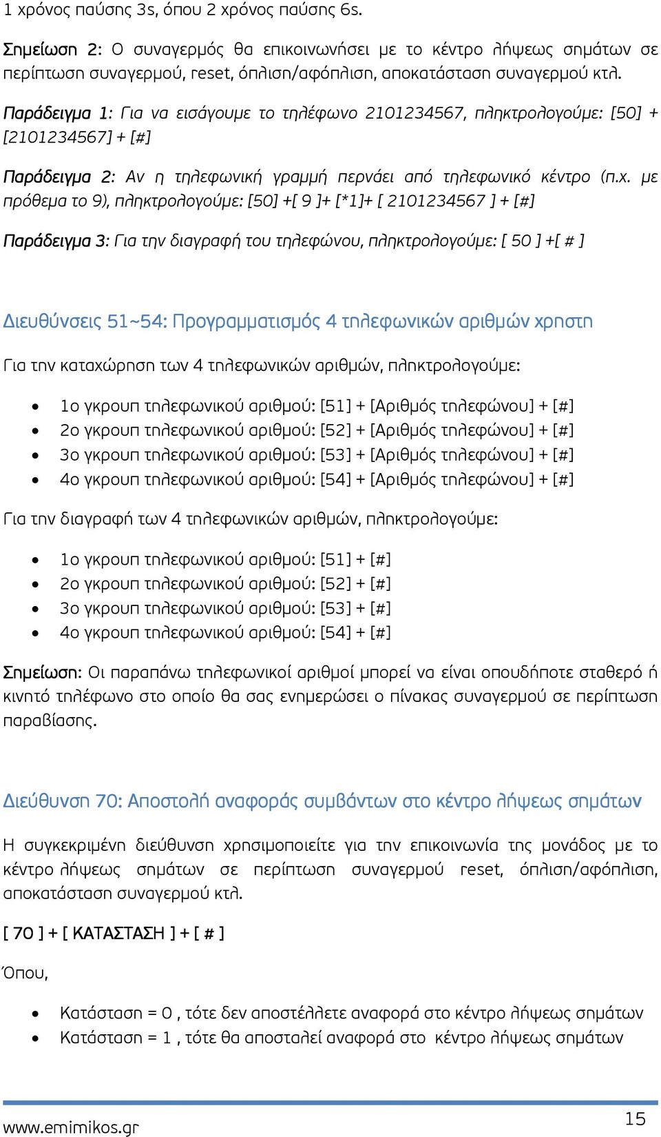 µε πρόθεµα το 9), πληκτρολογούµε: [50] +[ 9 ]+ [*1]+ [ 2101234567 ] + [#] Παράδειγµα 3: 3 Για την διαγραφή του τηλεφώνου, πληκτρολογούµε: [ 50 ] +[ # ] ιευθύνσ ιευθύνσεις εις 51~54 ~54: