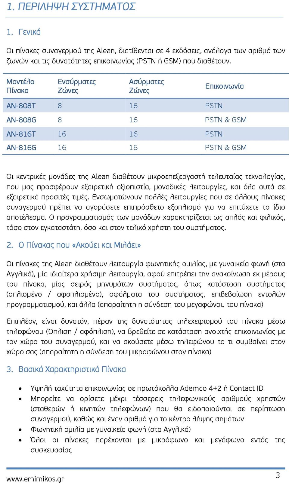 µικροεπεξεργαστή τελευταίας τεχνολογίας, που µας προσφέρουν εξαιρετική αξιοπιστία, µοναδικές λειτουργίες, και όλα αυτά σε εξαιρετικά προσιτές τιµές.