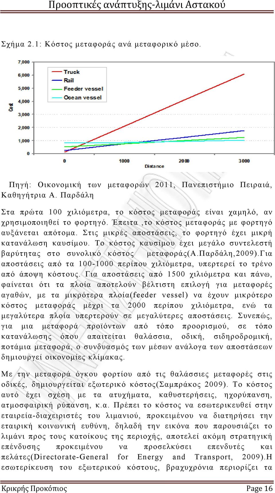 Στις μικρές αποστάσεις, το φορτηγό έχει μικρή κατανάλωση καυσίμου. Το κόστος καυσίμου έχει μεγάλο συντελεστή βαρύτητας στο συνολικό κόστος μεταφοράς(α.παρδάλη,2009).