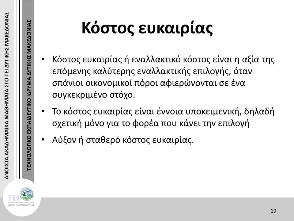 ένα συγκεκριμένο στόχο.