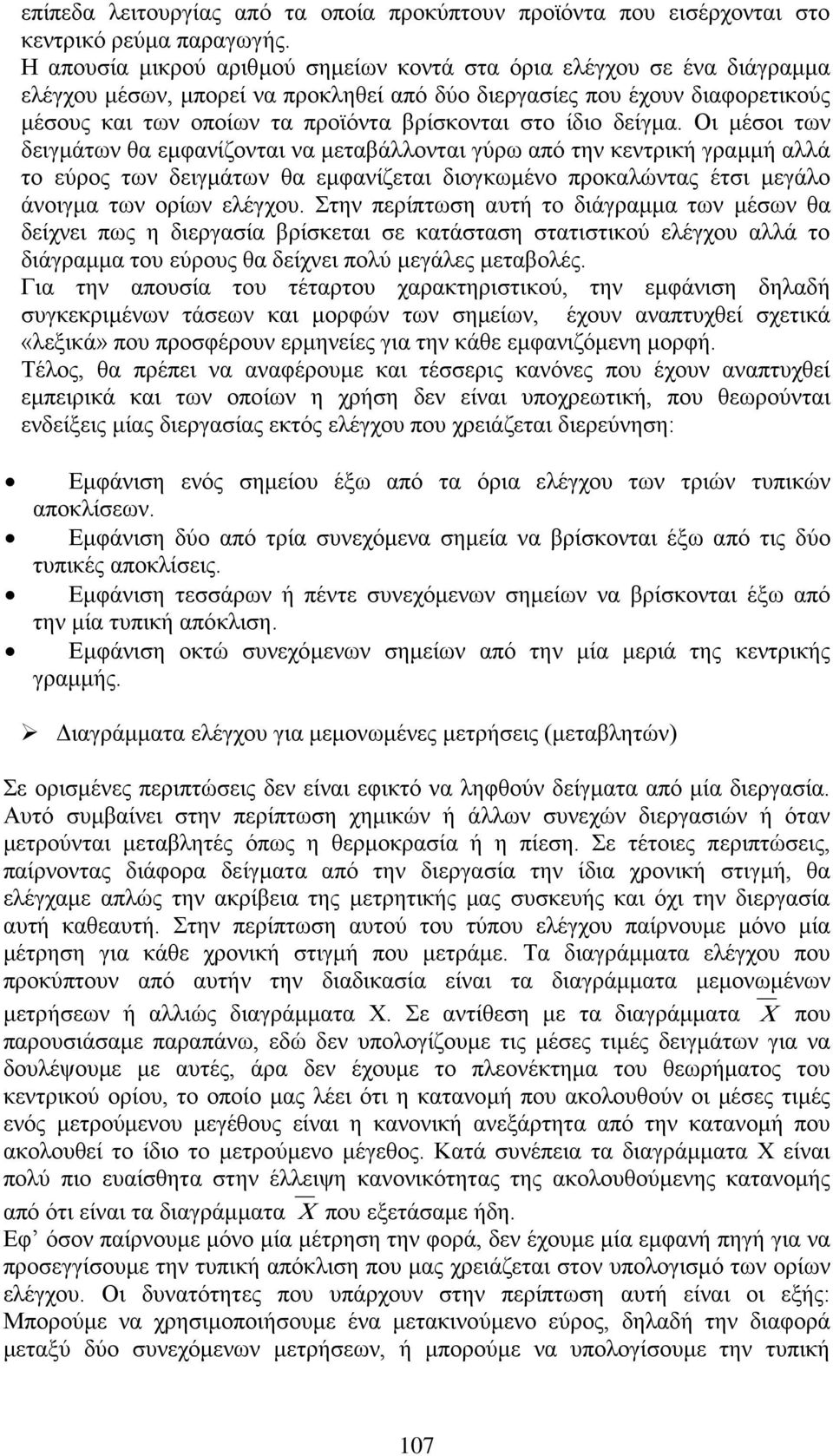 ίδιο δείγμα.