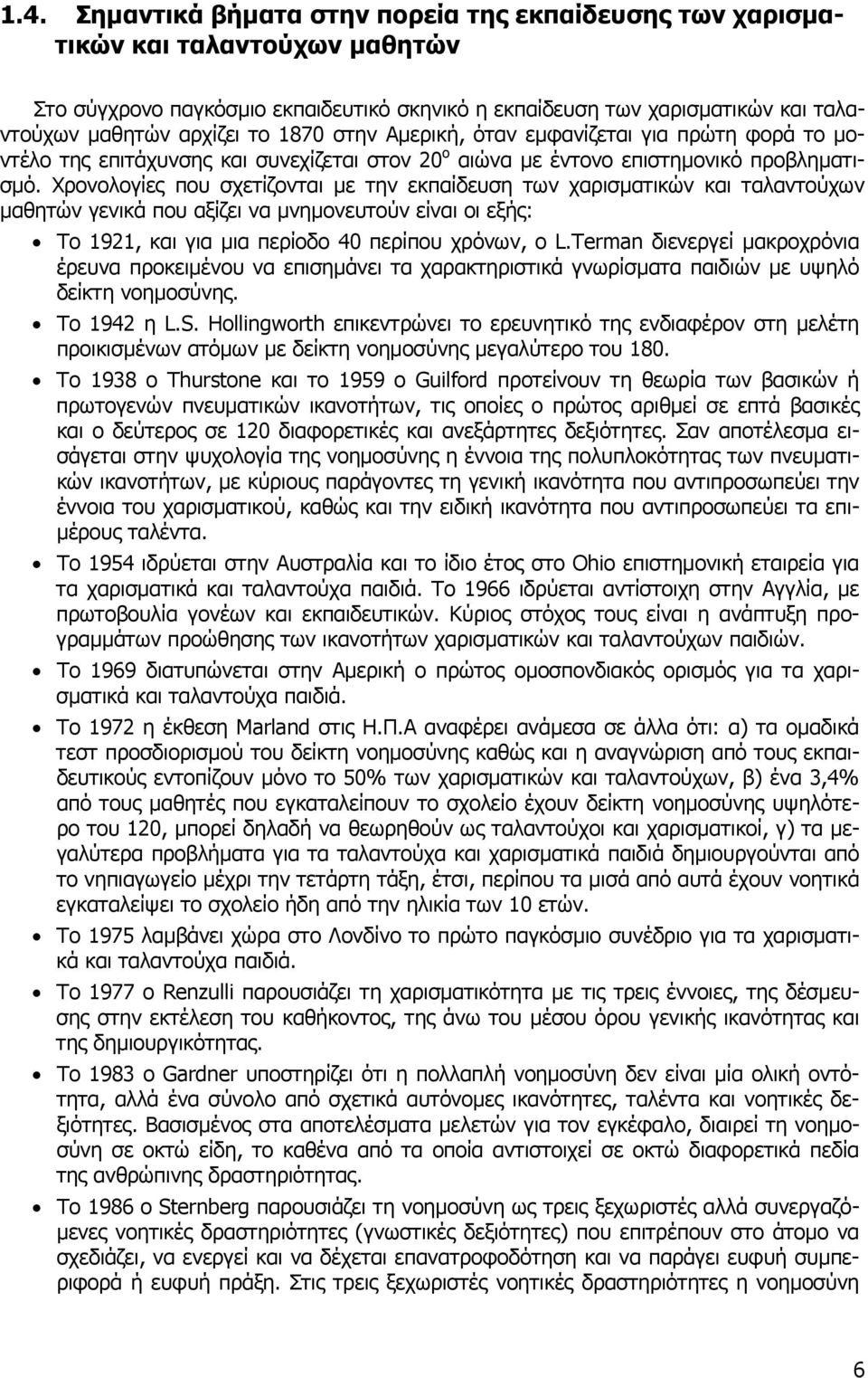Χρονολογίες που σχετίζονται µε την εκπαίδευση των χαρισµατικών και ταλαντούχων µαθητών γενικά που αξίζει να µνηµονευτούν είναι οι εξής: Το 1921, και για µια περίοδο 40 περίπου χρόνων, ο L.