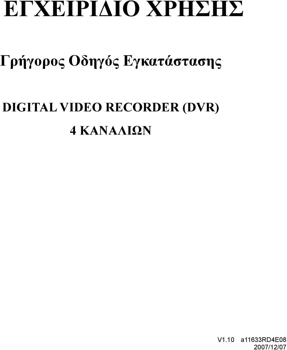 VIDEO RECORDER (DVR) 4