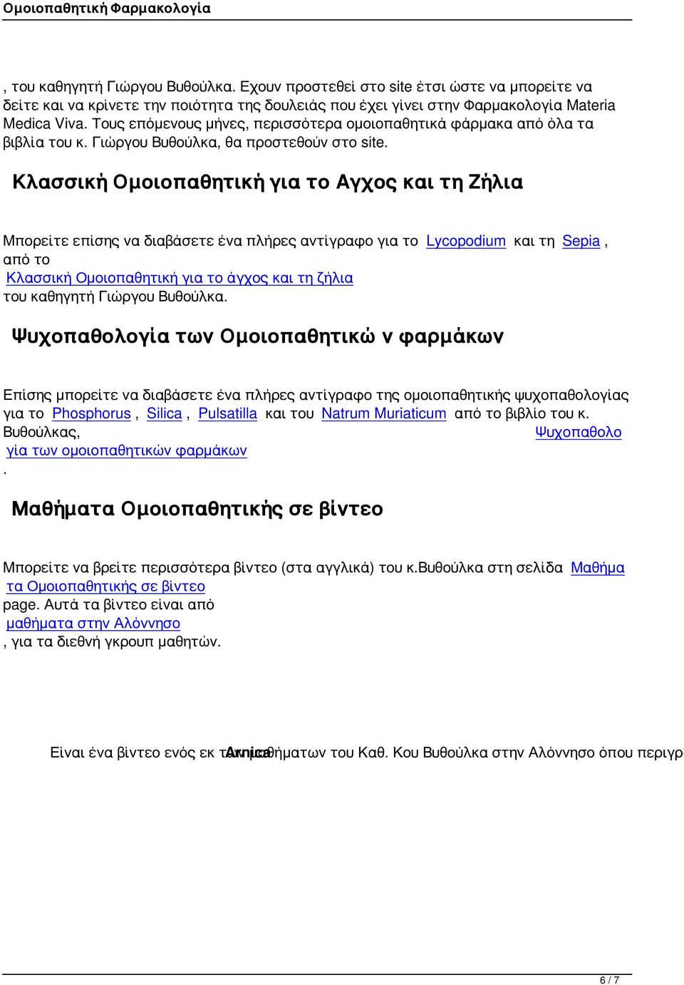 Κλασσική Ομοιοπαθητική για το Αγχος και τη Ζήλια Μπορείτε επίσης να διαβάσετε ένα πλήρες αντίγραφο για το Lycopodium και τη Sepia από το Κλασσική Ομοιοπαθητική για το άγχος και τη ζήλια του καθηγητή