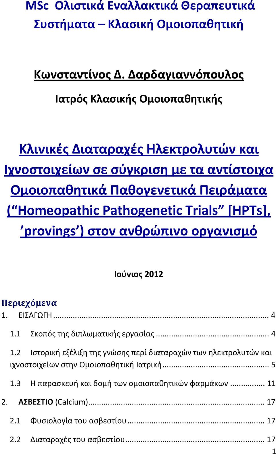 Homeopathic Pathogenetic Trials [HPTs], provings ) στον ανθρώπινο οργανισμό Ιούνιος 2012 Περιεχόμενα 1. ΕΙΣΑΓΩΓΗ... 4 1.