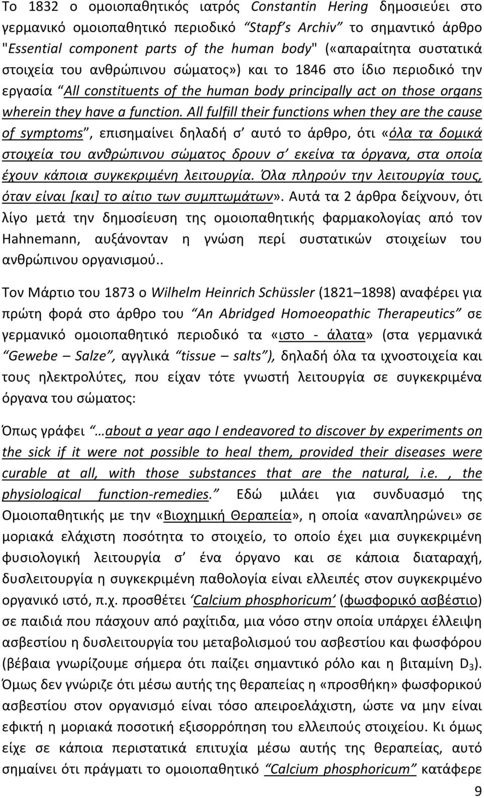 All fulfill their functions when they are the cause of symptoms, επισημαίνει δηλαδή σ αυτό το άρθρο, ότι «όλα τα δομικά στοιχεία του ανθρώπινου σώματος δρουν σ εκείνα τα όργανα, στα οποία έχουν