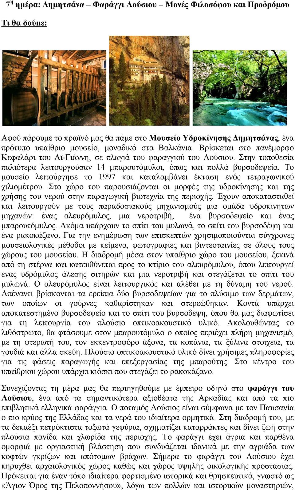 Το μουσείο λειτούργησε το 1997 και καταλαμβάνει έκταση ενός τετραγωνικού χιλιομέτρου.