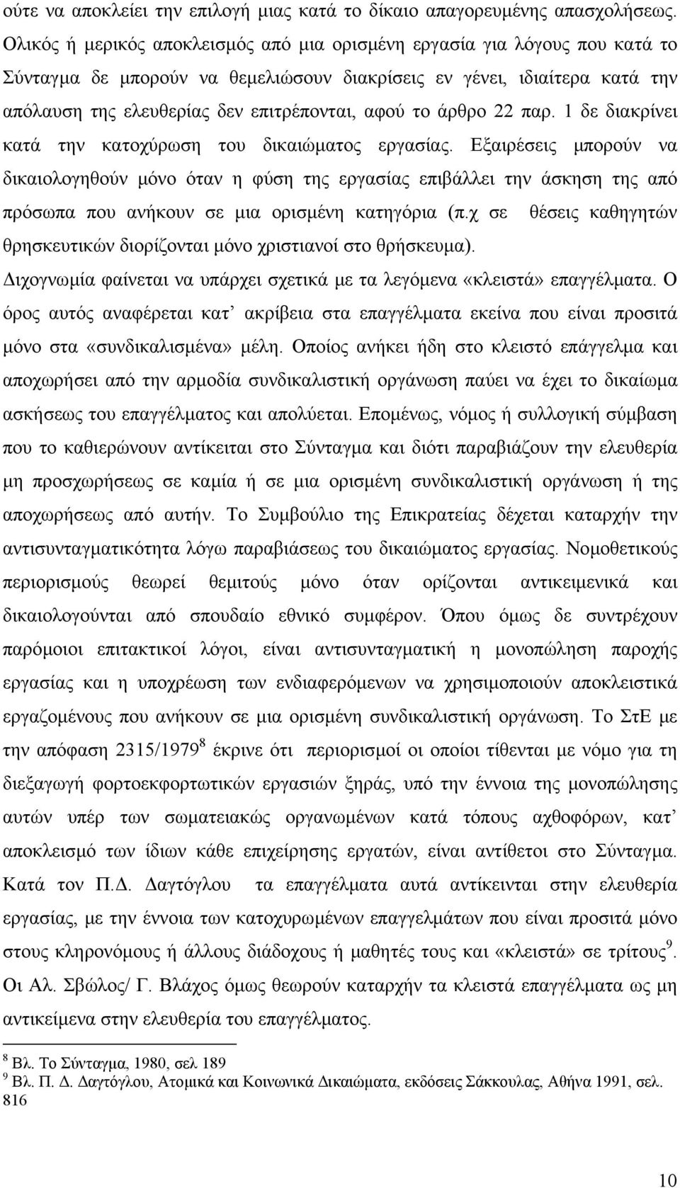 το άρθρο 22 παρ. 1 δε διακρίνει κατά την κατοχύρωση του δικαιώµατος εργασίας.