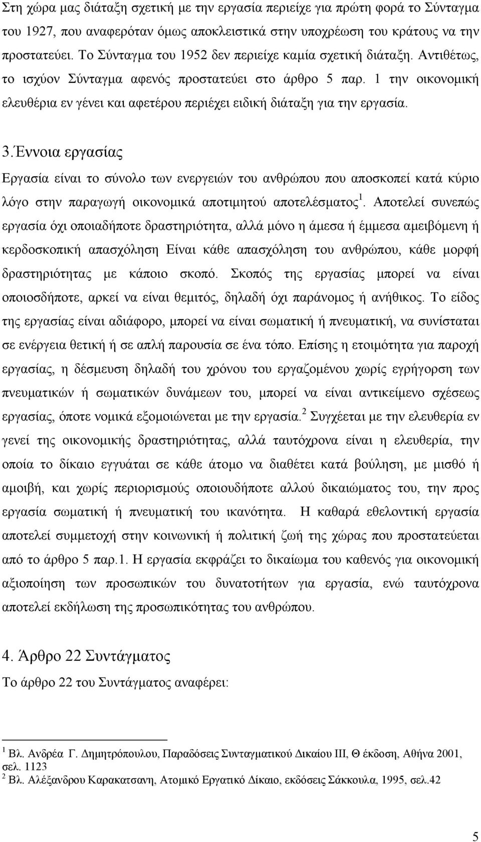 1 την οικονοµική ελευθέρια εν γένει και αφετέρου περιέχει ειδική διάταξη για την εργασία. 3.