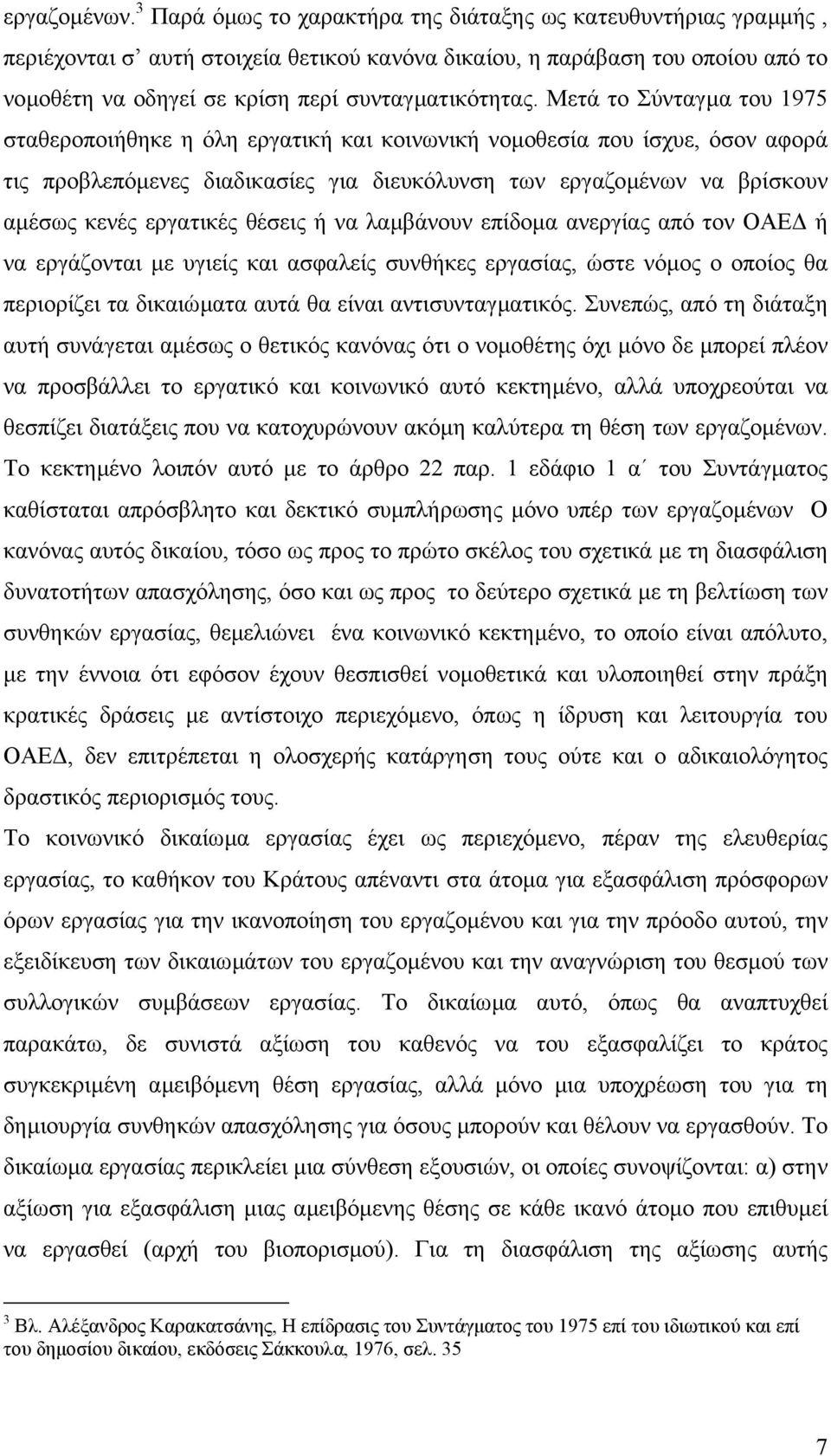 Μετά το Σύνταγµα του 1975 σταθεροποιήθηκε η όλη εργατική και κοινωνική νοµοθεσία που ίσχυε, όσον αφορά τις προβλεπόµενες διαδικασίες για διευκόλυνση των εργαζοµένων να βρίσκουν αµέσως κενές εργατικές