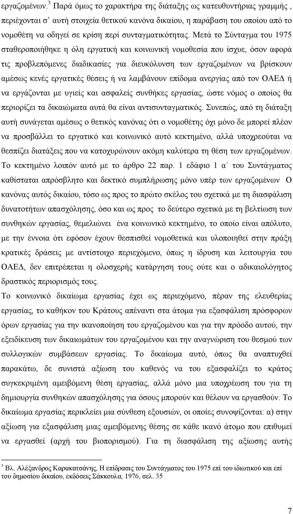 Μετά το Σύνταγµα του 1975 σταθεροποιήθηκε η όλη εργατική και κοινωνική νοµοθεσία που ίσχυε, όσον αφορά τις προβλεπόµενες διαδικασίες για διευκόλυνση των εργαζοµένων να βρίσκουν αµέσως κενές εργατικές