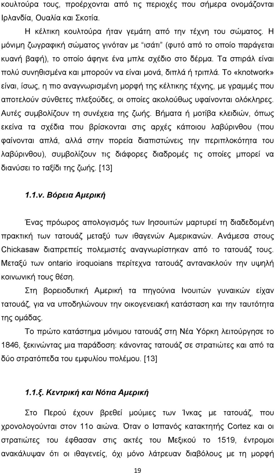 Τα σπιράλ είναι πολύ συνηθισµένα και µπορούν να είναι µονά, διπλά ή τριπλά.