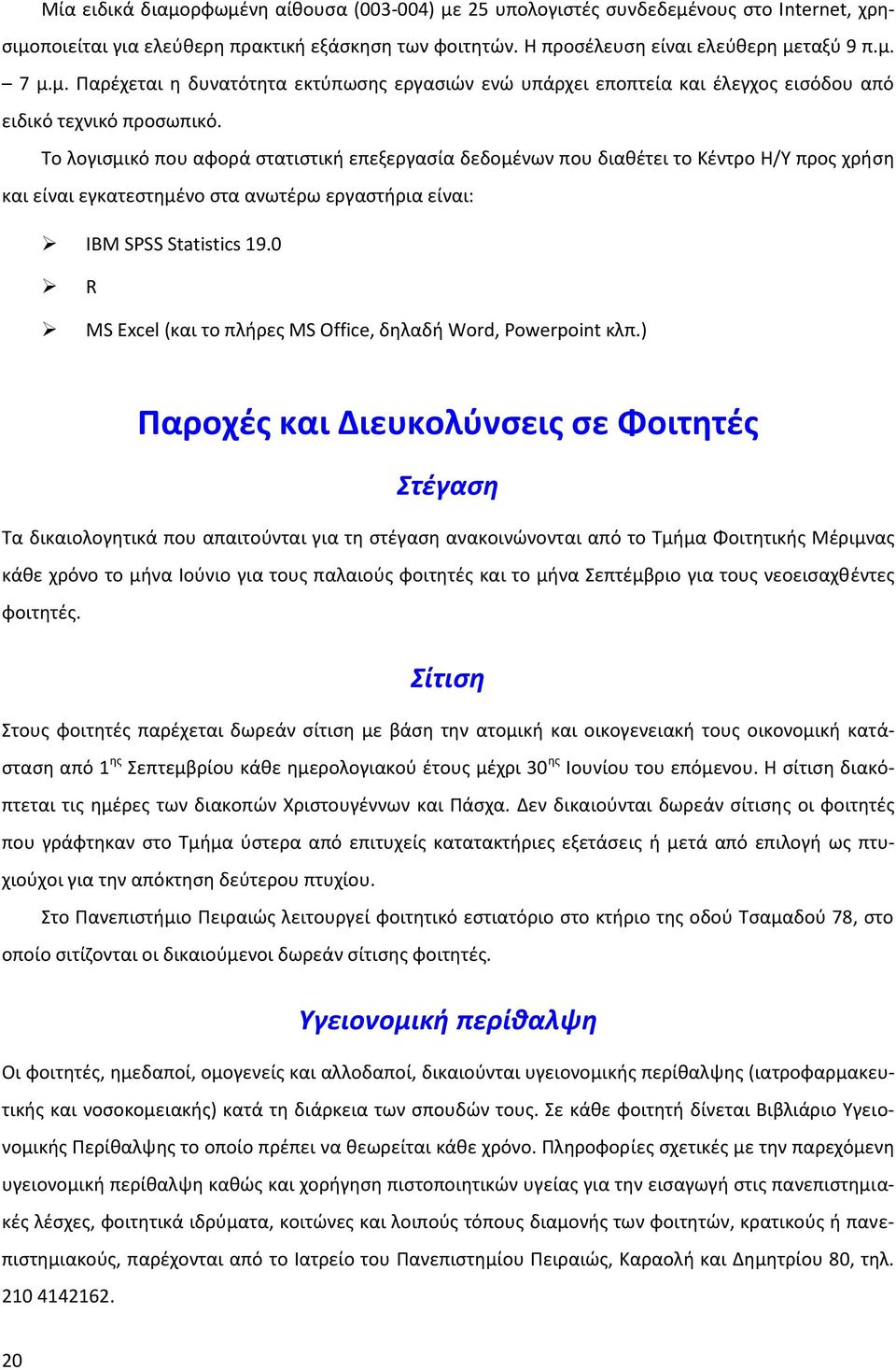0 R MS Excel (και το πλήρες MS Office, δηλαδή Word, Powerpoint κλπ.