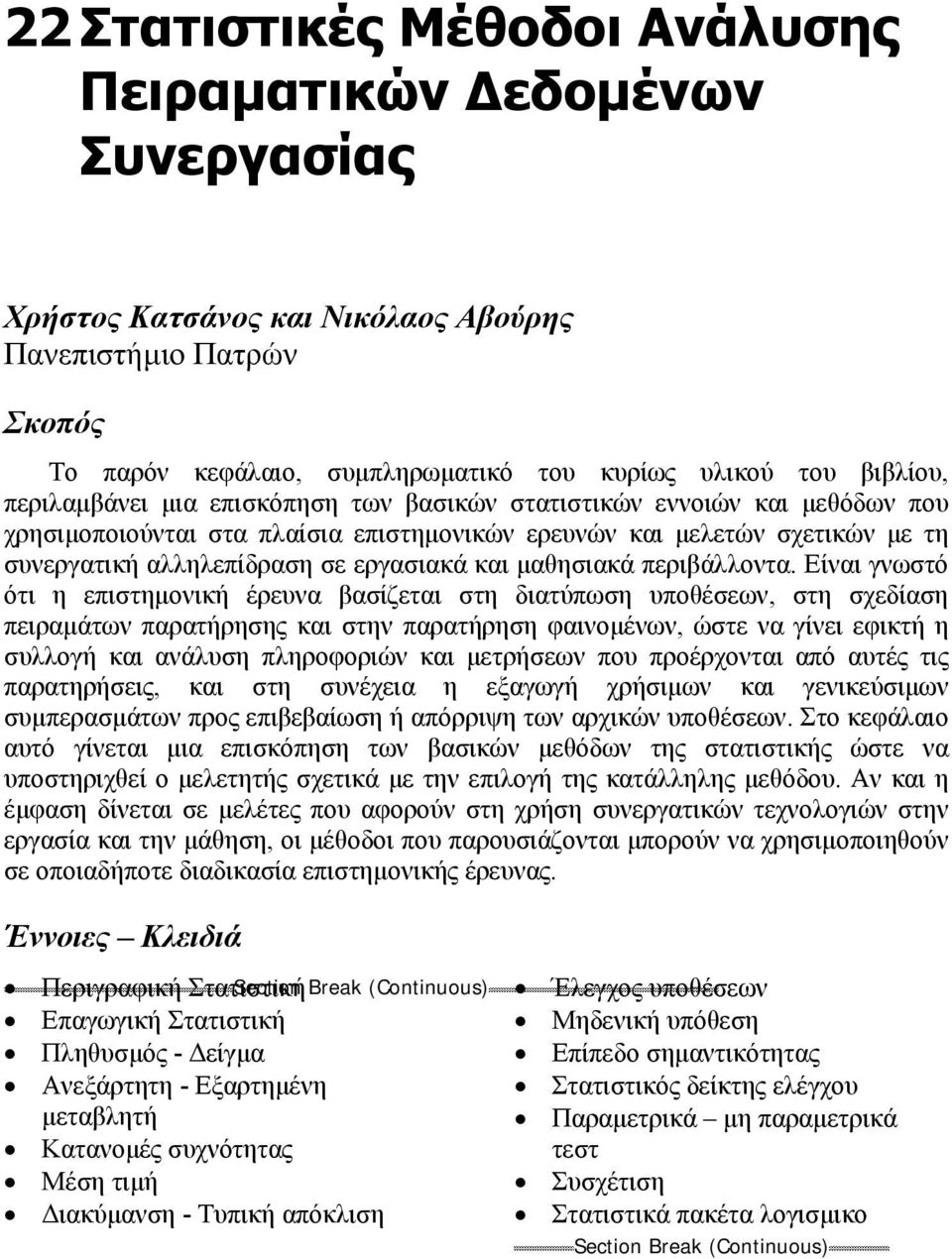 µαθησιακά περιβάλλοντα.